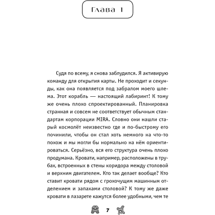Книга "Амонг Ас. Предатель в космосе", Лаура Ривьер - 2