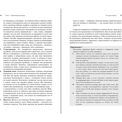Книга "Продающие вопросы. Эффективный способ выяснить, чего действительно хотят ваши клиенты", Пол Черри - 13