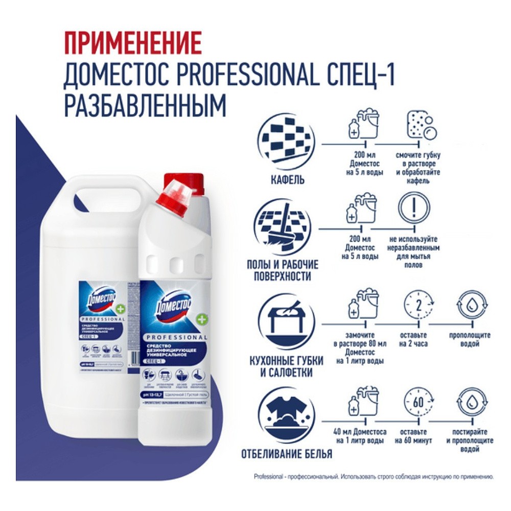 Средство дезинфицирующее "Доместос Professional СПЕЦ-1", 1 л, концентрат - 4