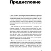 Книга "Рестарт. Как прожить много жизней", Ирина Хакамада - 4