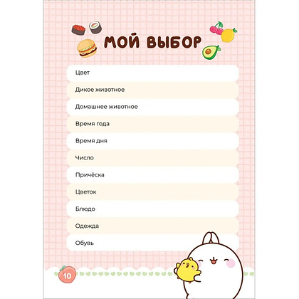 Дневник "Дневник с анкетами. Дружба. Моланг" - 8