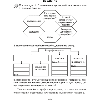 Книга "География. 6 класс. Практикум", Кольмакова Е. Г., Пикулик В. В. - 2