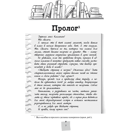 Книга "Дорогая Лав, я тебя ненавижу", Элия Гринвуд - 11