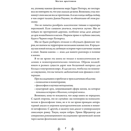 Книга "Магия архетипов. Дементоры и патронусы: темная и светлая стороны нашей психики", Роман Шестак-Галимов - 9