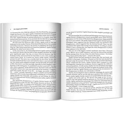 Книга на английском языке "По следам детективов: увлекательные истории для изучения английского языка", Анжелика Ягудена - 5