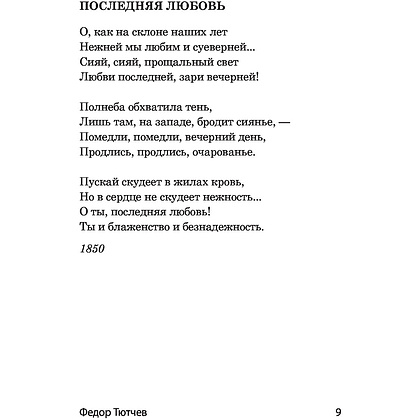 Книга "1000 строк о любви", Гумилев Н., Блок А., Цветаева М. и др. - 8
