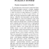 Книга "Авантуры майго жыцця", Саламея Пiльштынова - 6