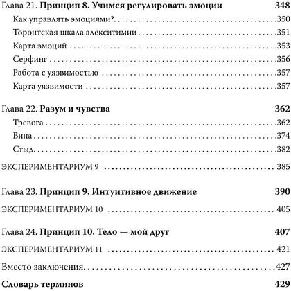 Книга "Интуитивное питание: как перестать беспокоиться о еде и похудеть", Светлана Бронникова - 8