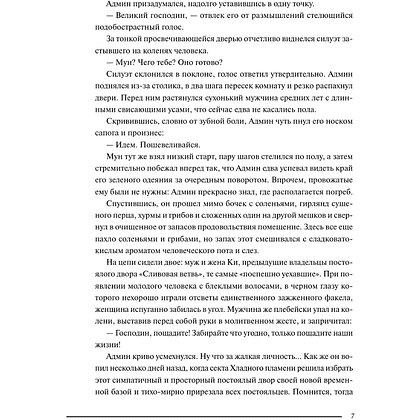 Книга "Злодейский путь!.. Том 7", Эл Моргот - 5