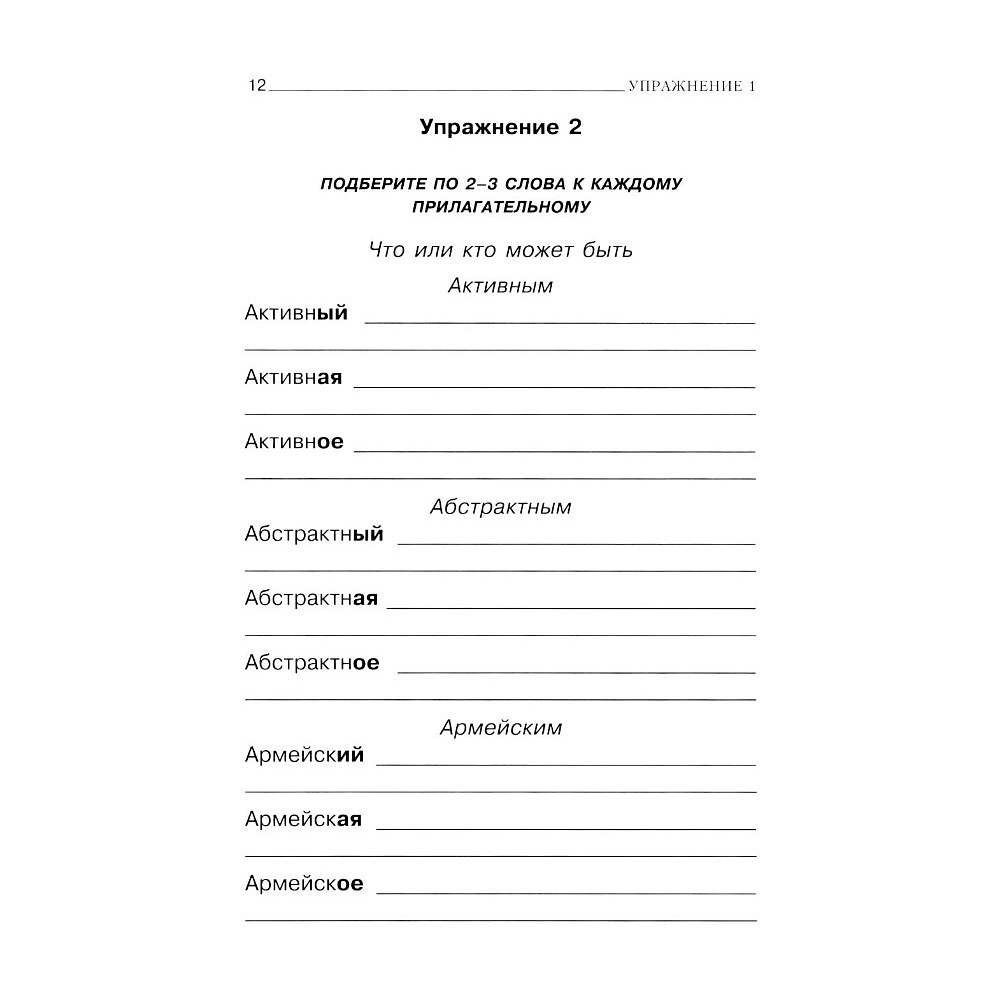 Книга "Говорите, говорите: тренажер, который улучшит вашу речь", Наталья Катэрлин, Елена Бабкова - 11