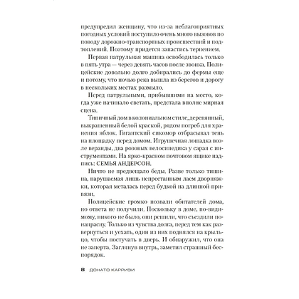 Книга "Игра Подсказчика. Цикл Мила Васкес. Книга 4", Донато Карризи - 5