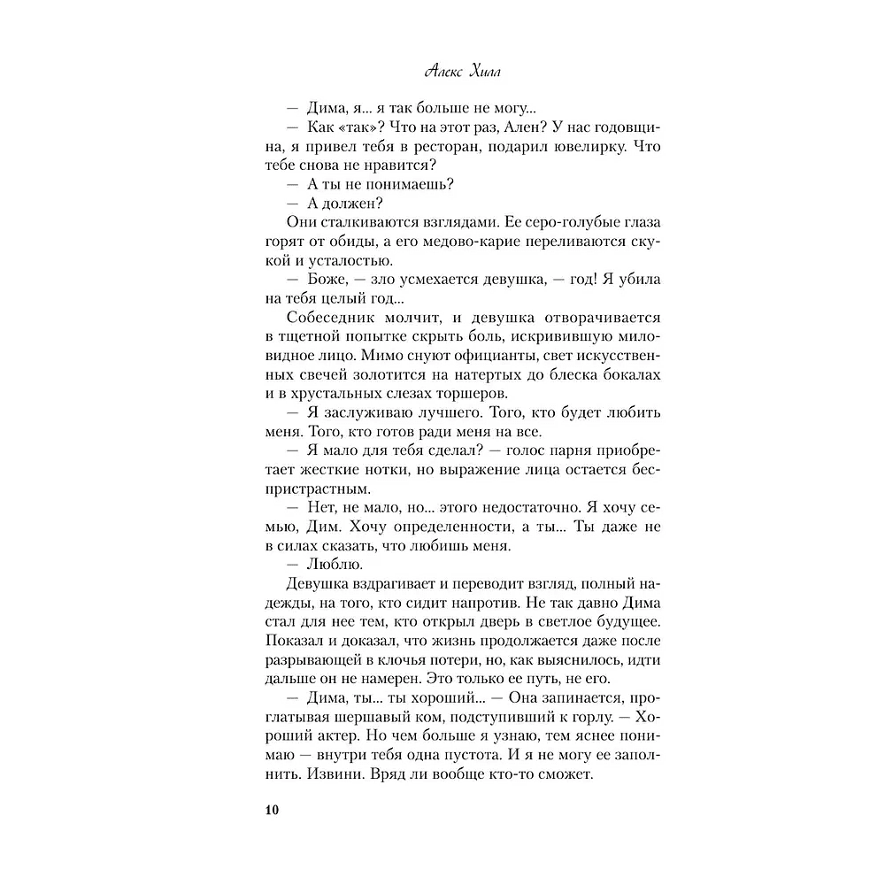 Книга "Это снова ты", Алекс Хилл - 8