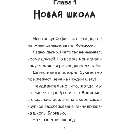 Книга "Детектив из Роблокс. Призрак города Блоквью Миддл. Книга 1", Аррикин Букс - 9