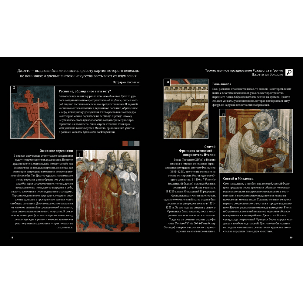 Книга "Великие тайны живописи", Жерар Денизо - 7