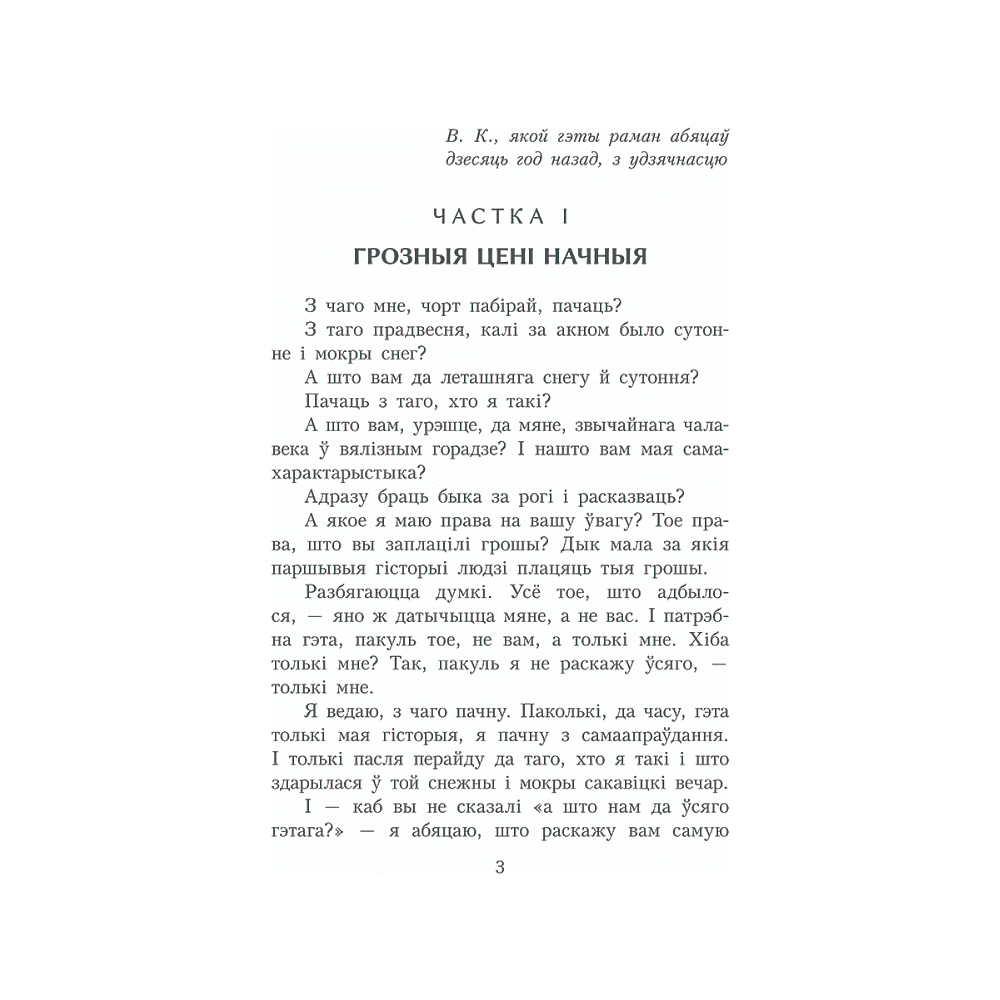 Книга "Чорны замак Альшанскi", Караткевiч У.  - 2