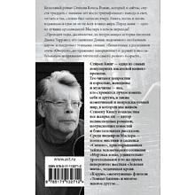 Книга "Сияние", Стивен Кинг