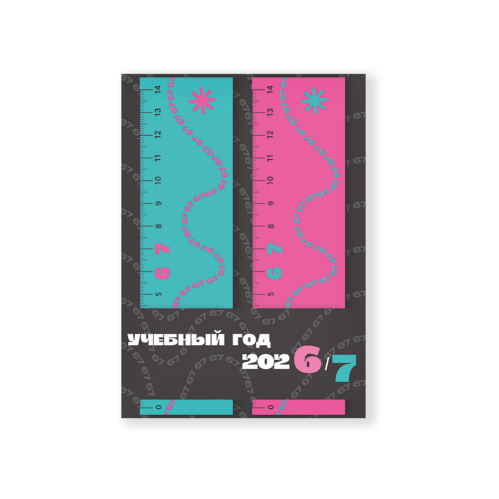Закладка для книг "2026/7", 2 штуки, картон
