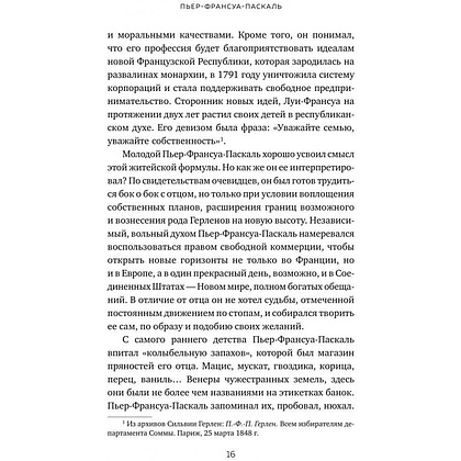 Книга "Герлен. Загадочная история легендарной семьи парфюмеров", Элизабет де Фейдо - 8