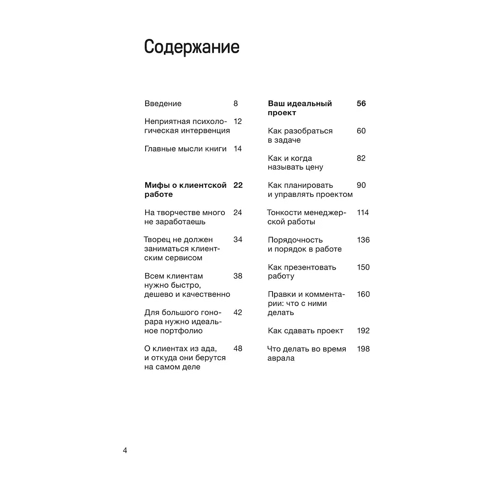 Книга "Правки, деньги, два ствола. Как работать с клиентом, вести переговоры и быть богатым творцом", Максим Ильяхов, Михаил Розов - 2