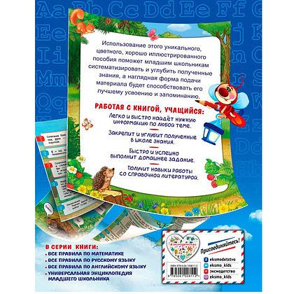 Книга "Все правила по английскому языку: для начальной школы", Коваленко Л. - 11