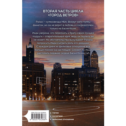 Книга "Идеальный план" (Город ветров #2), Томфорд Л. - 2