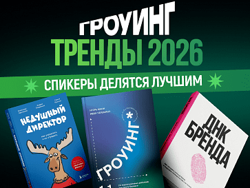 По следам Гроуинга