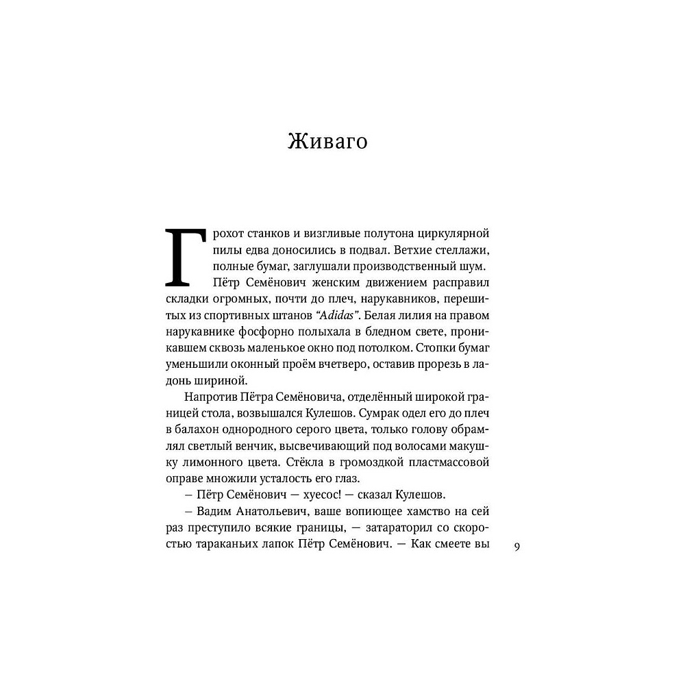 Книга "Pasternak", Елизаров М. - 7