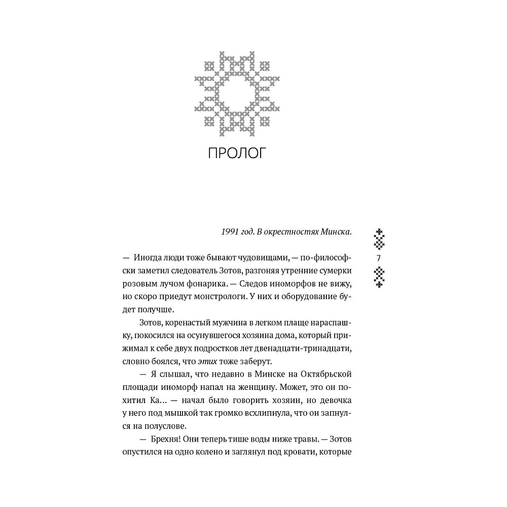 Книга "Верхний мир. Дети Кроноса. Книга 1", Вика Маликова - 2
