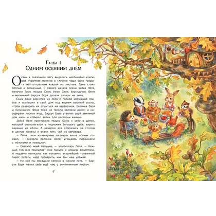Книга "Верхом на тыкве на конкурс урожая", Вероника Медведева - 4