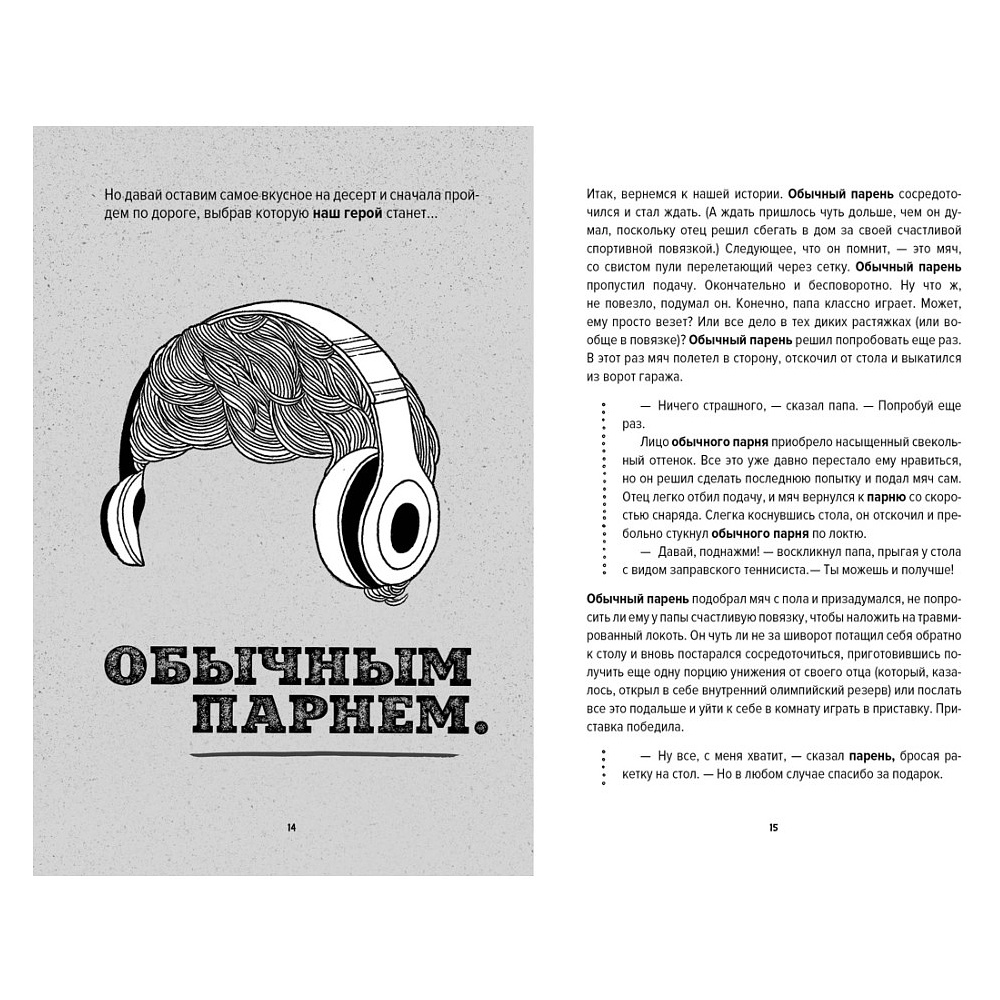 Книга "Ты лучший. Почему важно верить в себя", Мэтью Сайед - 6