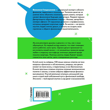 Книга "Мир денег. Просто о том, как работает экономика: гайд для подростков", Василиса Глядешкина - 3