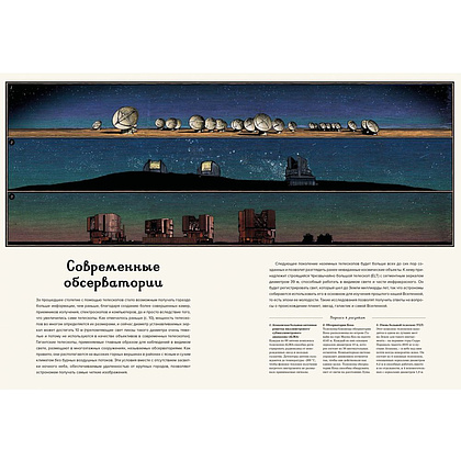 Книга "Планетариум. Иллюстрированная энциклопедия", Принджа Р. - 4