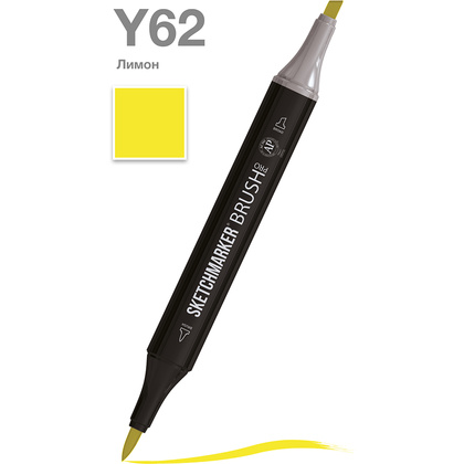 Маркер перманентный двусторонний "Sketchmarker Brush", Y62 лимон