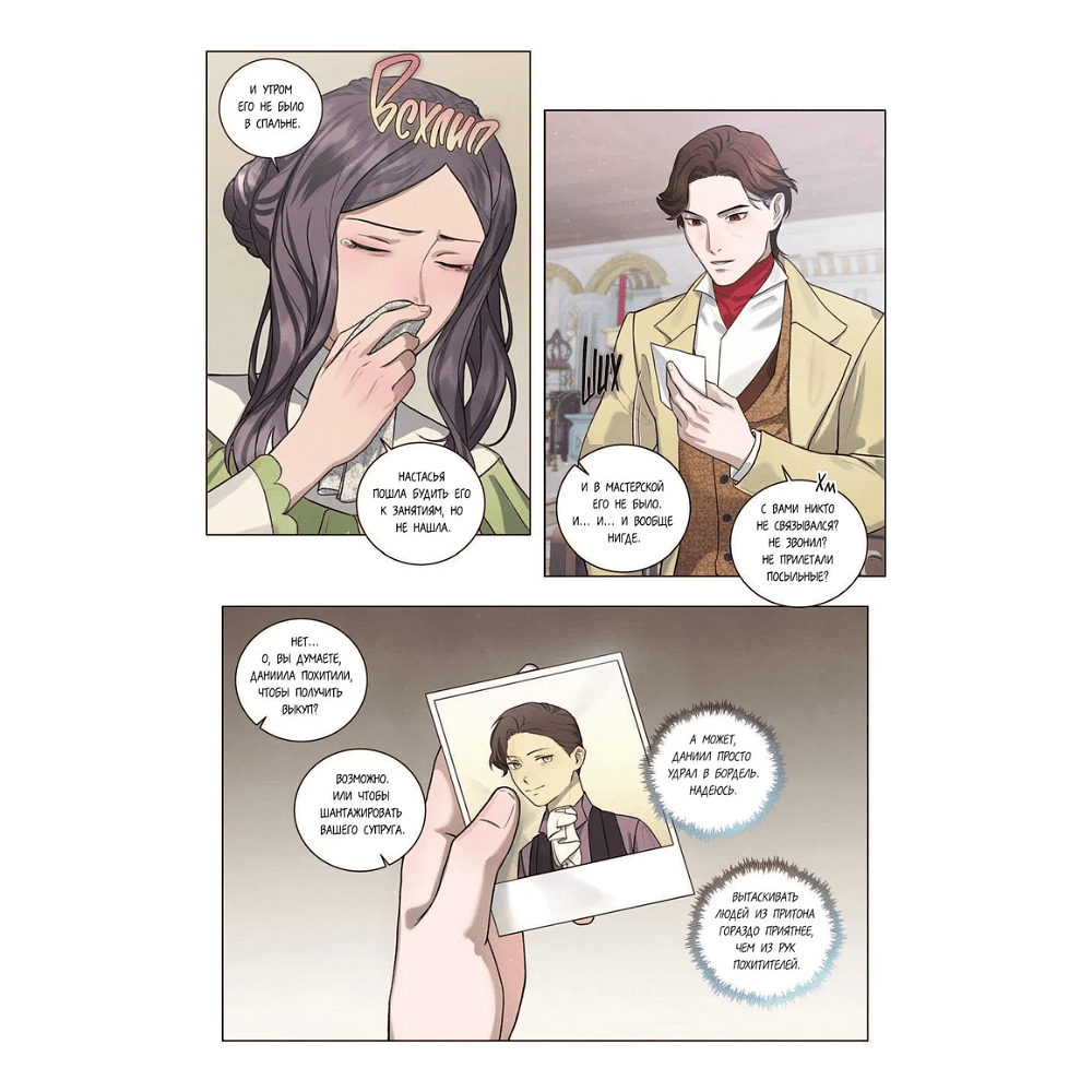 Книга "Граф Аверин. Графический роман. Часть 1", Виктор Дашкевич - 6