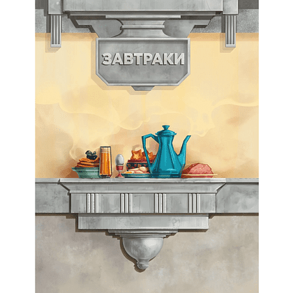 Книга "Официальная кулинарная книга Atomic Heart", Егор Попов , Марина Анисимова - 10