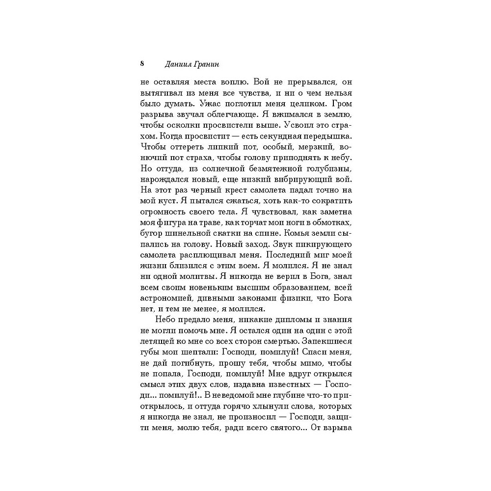 Книга "Простые люди на войне", (комплект из 2 книг), Бондарев Ю., Гранин Д. - 7