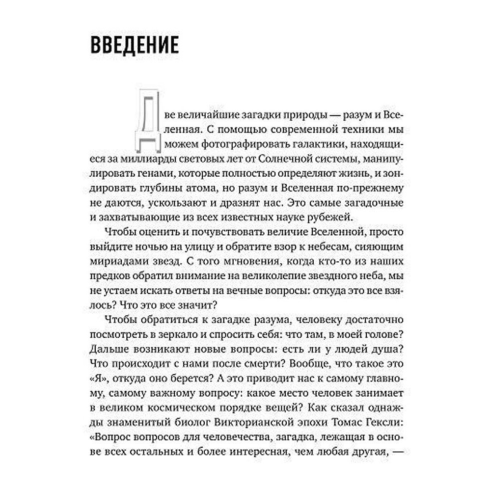 Книга "Будущее разума", Митио Каку - 6