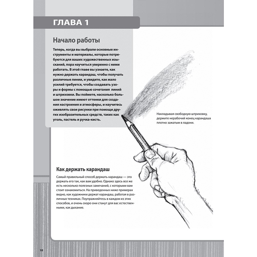 Книга "Рисунок простым карандашом. Школа рисования", Дункан Смит - 3