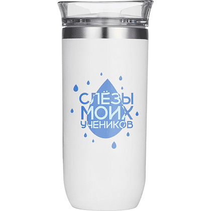 Термокружка вакуумная "Слёзы моих учеников", 450 мл, белый
