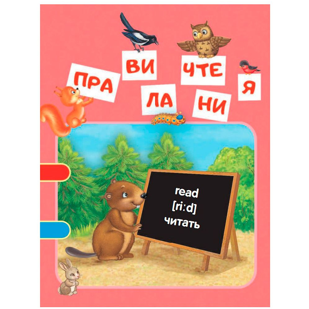 Книга "Все правила по английскому языку: для начальной школы", Коваленко Л. - 4