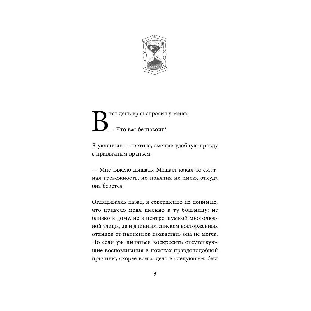 Книга "Книжный магазин воспоминаний. Что бы вы изменили, если бы могли вернуться в прошлое?", Сон Ючжон - 3