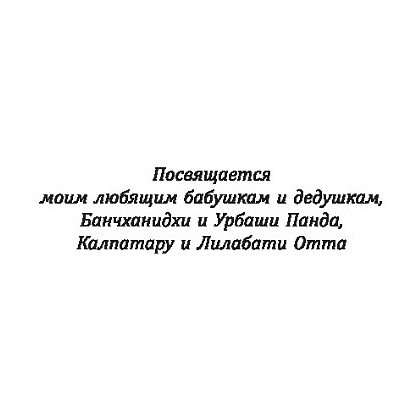 Книга "Циркадный код: как настроить свои биологические часы на здоровую жизнь", Сатчин Панда - 3