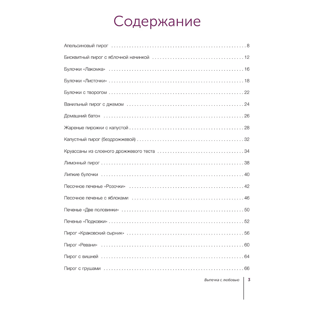Книга "Выпечка с любовью", Евгения Полевская - 5