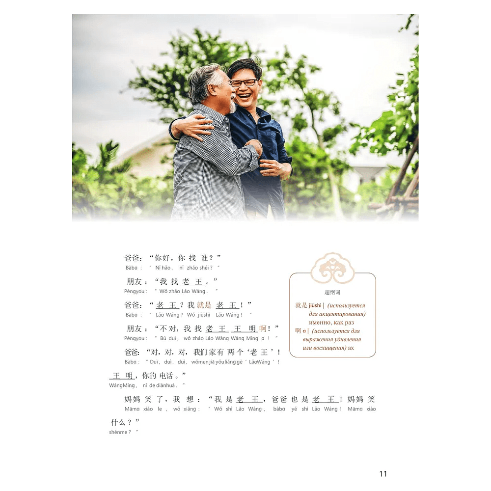 Книга "Reading China. Мир вокруг нас. Уровень 1" - 9