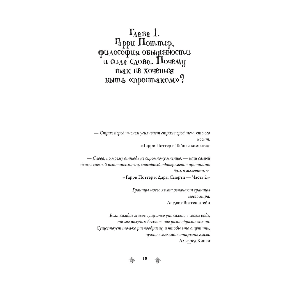 Книга "Магия архетипов. Дементоры и патронусы: темная и светлая стороны нашей психики", Роман Шестак-Галимов - 12