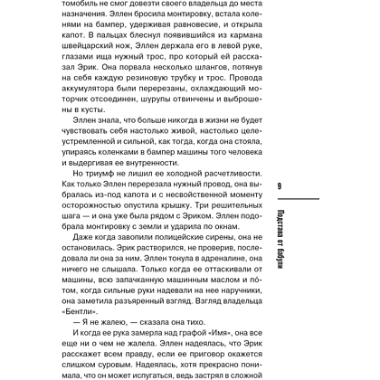 Книга "Подстава от бабули. Руководство по раскрытию собственного убийства", Кристен Перрин - 9