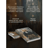 Книга "Колдун Российской империи. Див Тайной канцелярии (формат клатчбук)", Виктор Дашкевич - 6