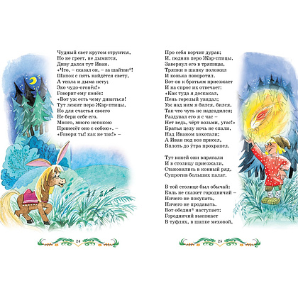 Книга "Классная литература. Конёк-горбунок", Петр Ершов - 4