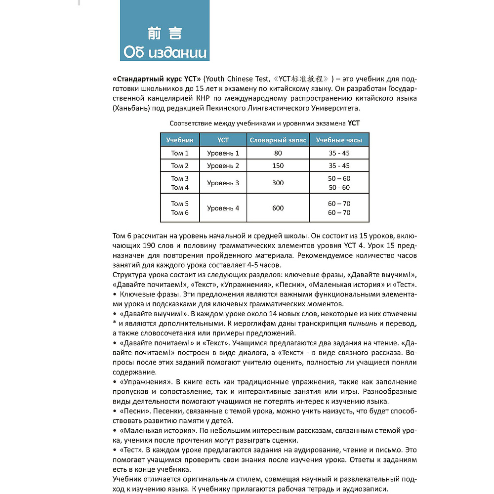Книга "Стандартный курс YCT. Том 6", Су Инся, Ван Лэй - 3