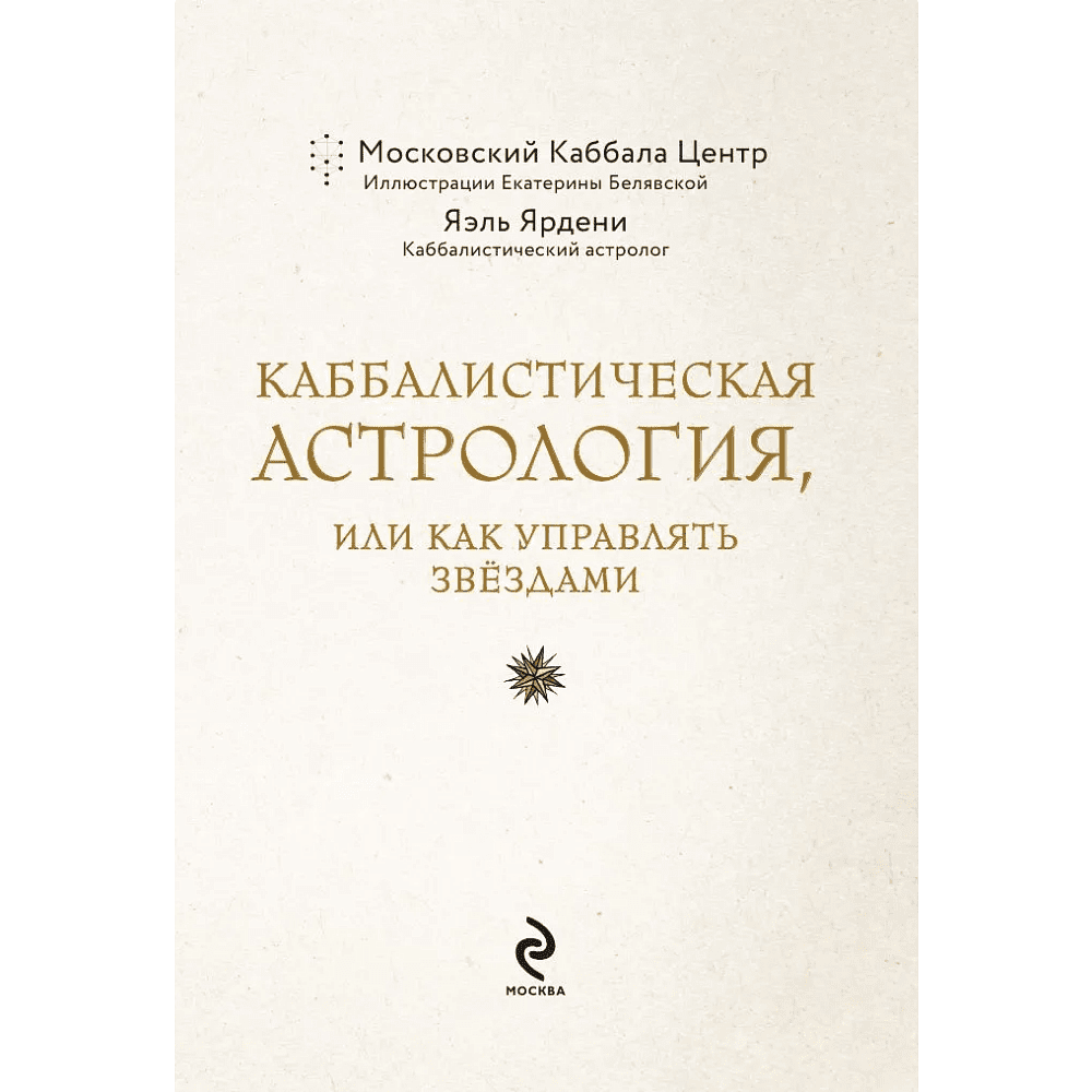 Карты "Каббалистическая астрология, или как управлять звездами. 46 карт", Яэль Ярдени - 3